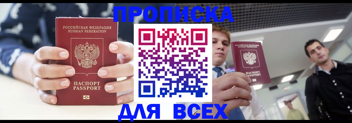 временная регистрация купить в Дегтярске